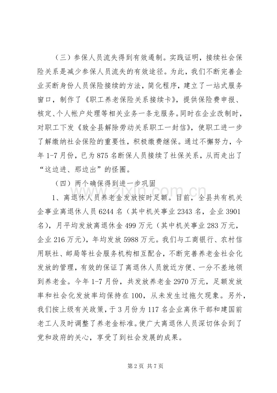 年上半年社会保险工作总结 .docx_第2页