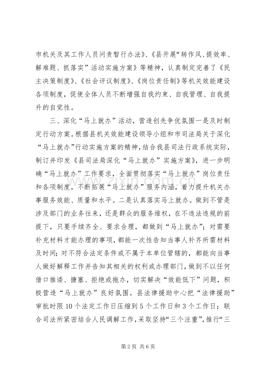 司法局年度机关效能建设工作总结 .docx_第2页