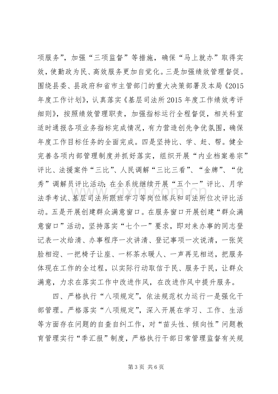 司法局年度机关效能建设工作总结 .docx_第3页