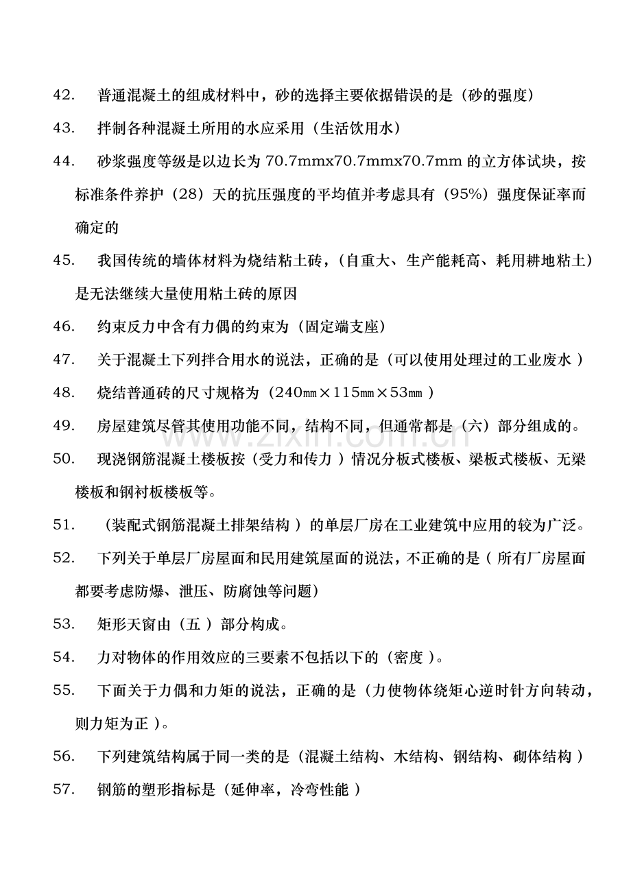 安全员基础知识习题及答案.docx_第3页