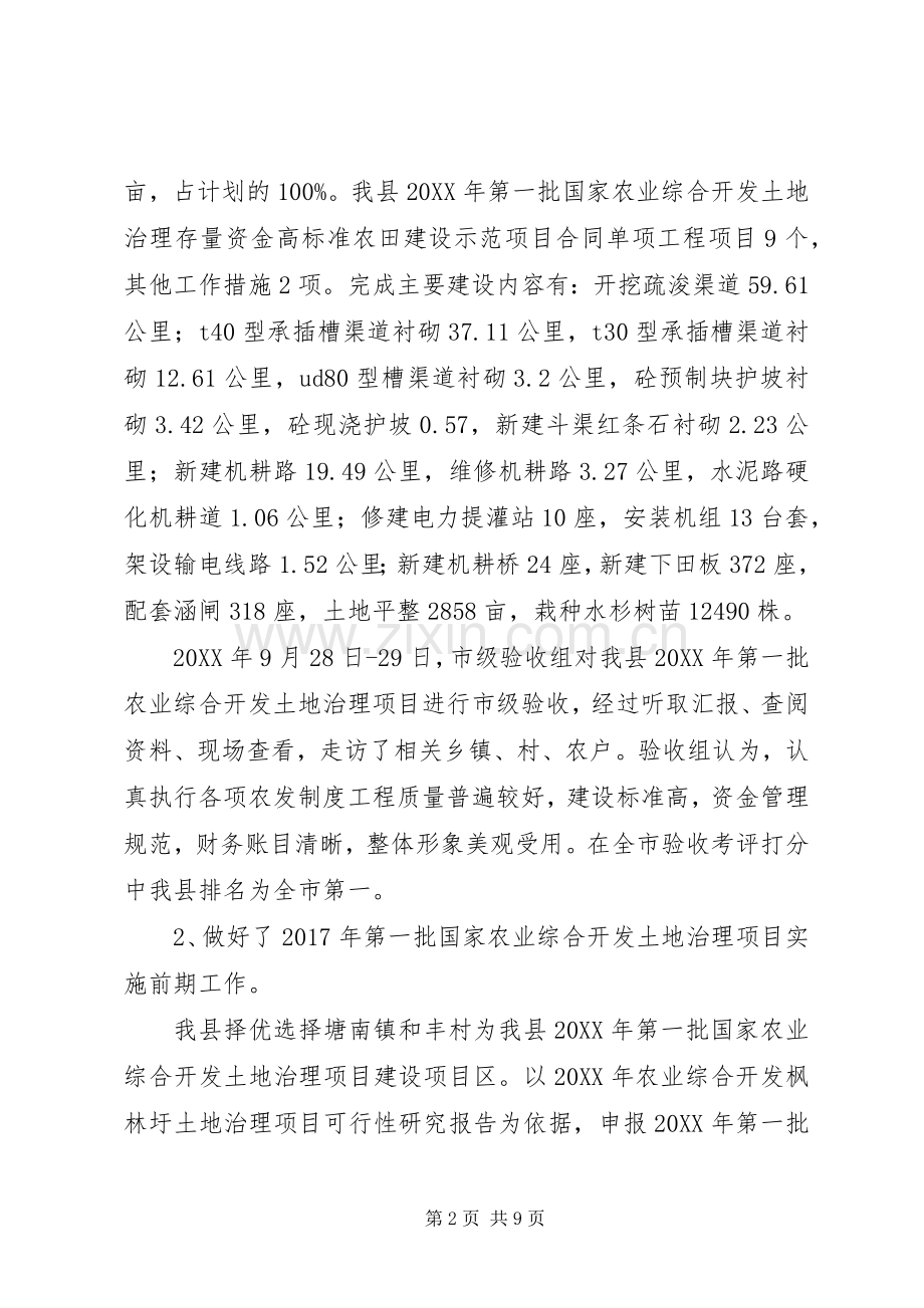 县农业开发办工作总结及下一年工作打算 .docx_第2页