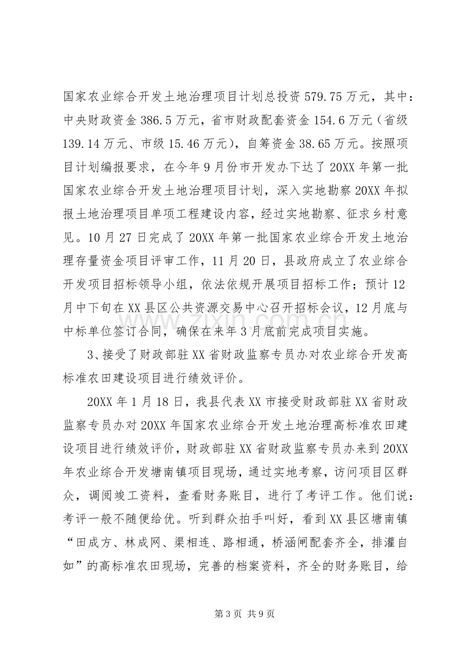 县农业开发办工作总结及下一年工作打算 .docx_第3页