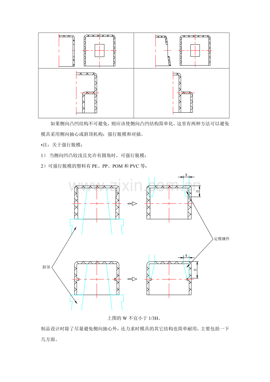 塑料制品的常见结构设计.docx_第2页