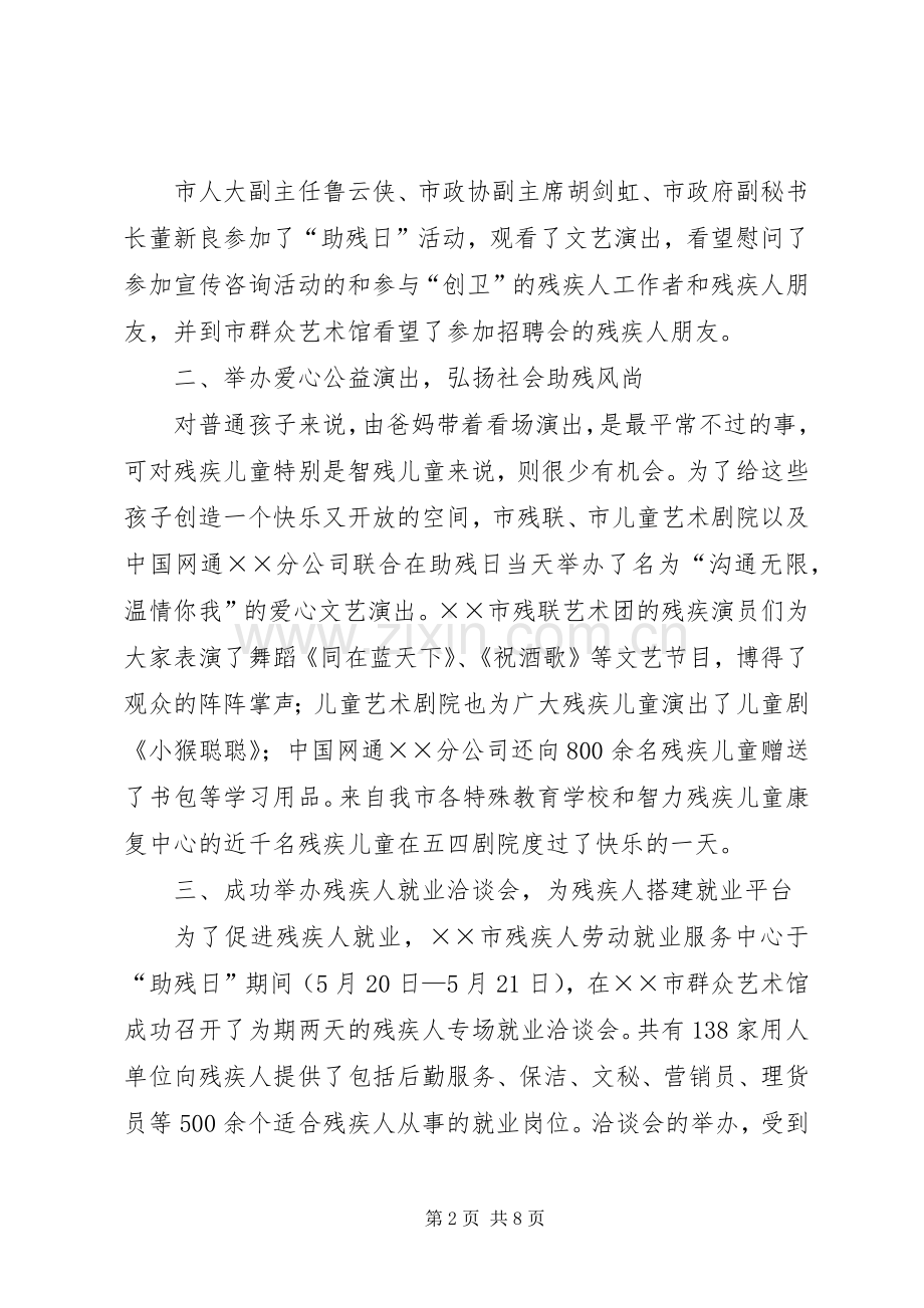 助残日活动总结 .docx_第2页