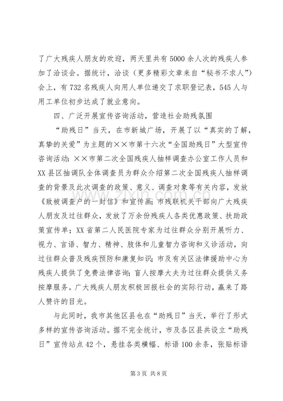 助残日活动总结 .docx_第3页