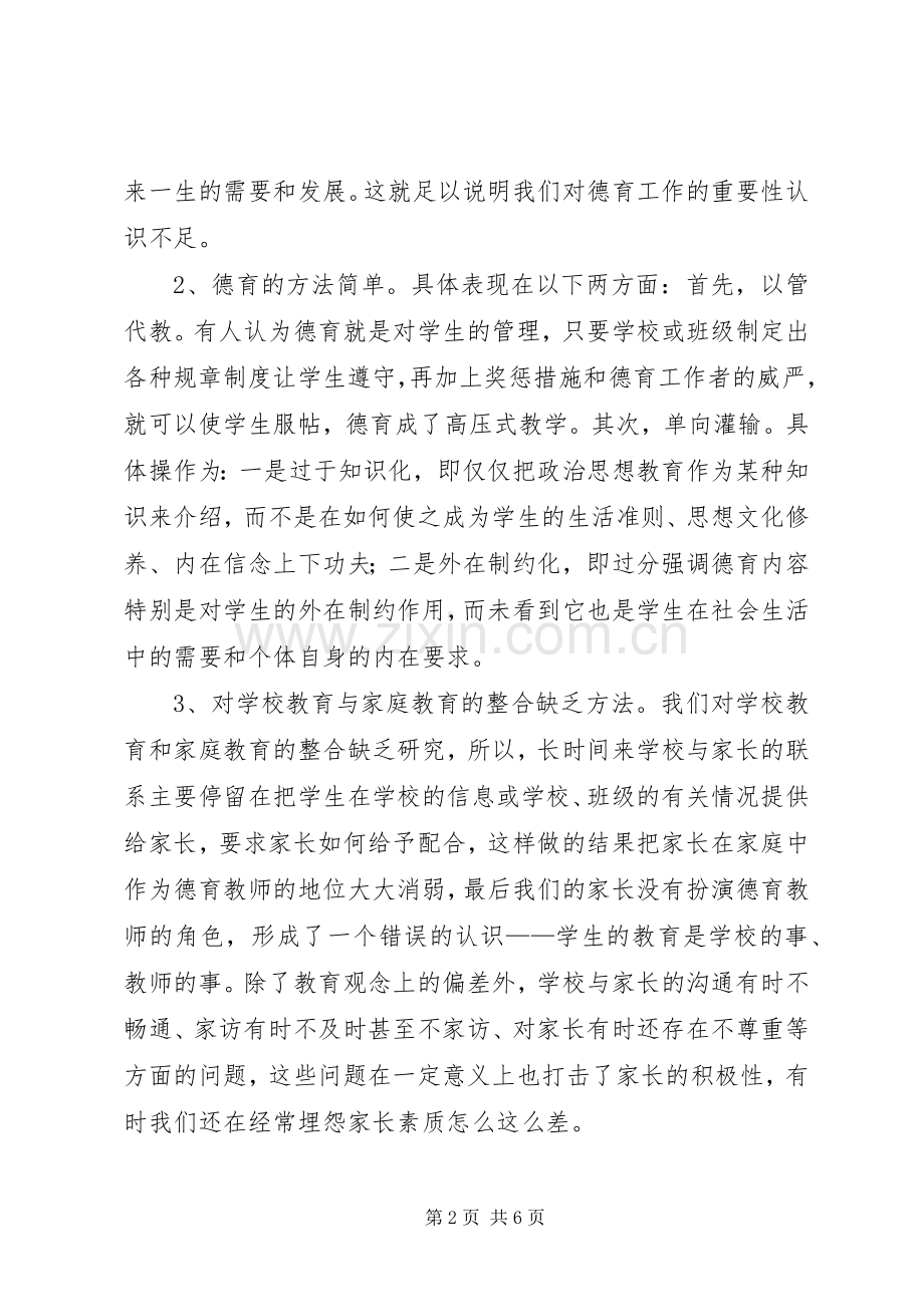 20XX年中学教师个人工作总结范文.docx_第2页