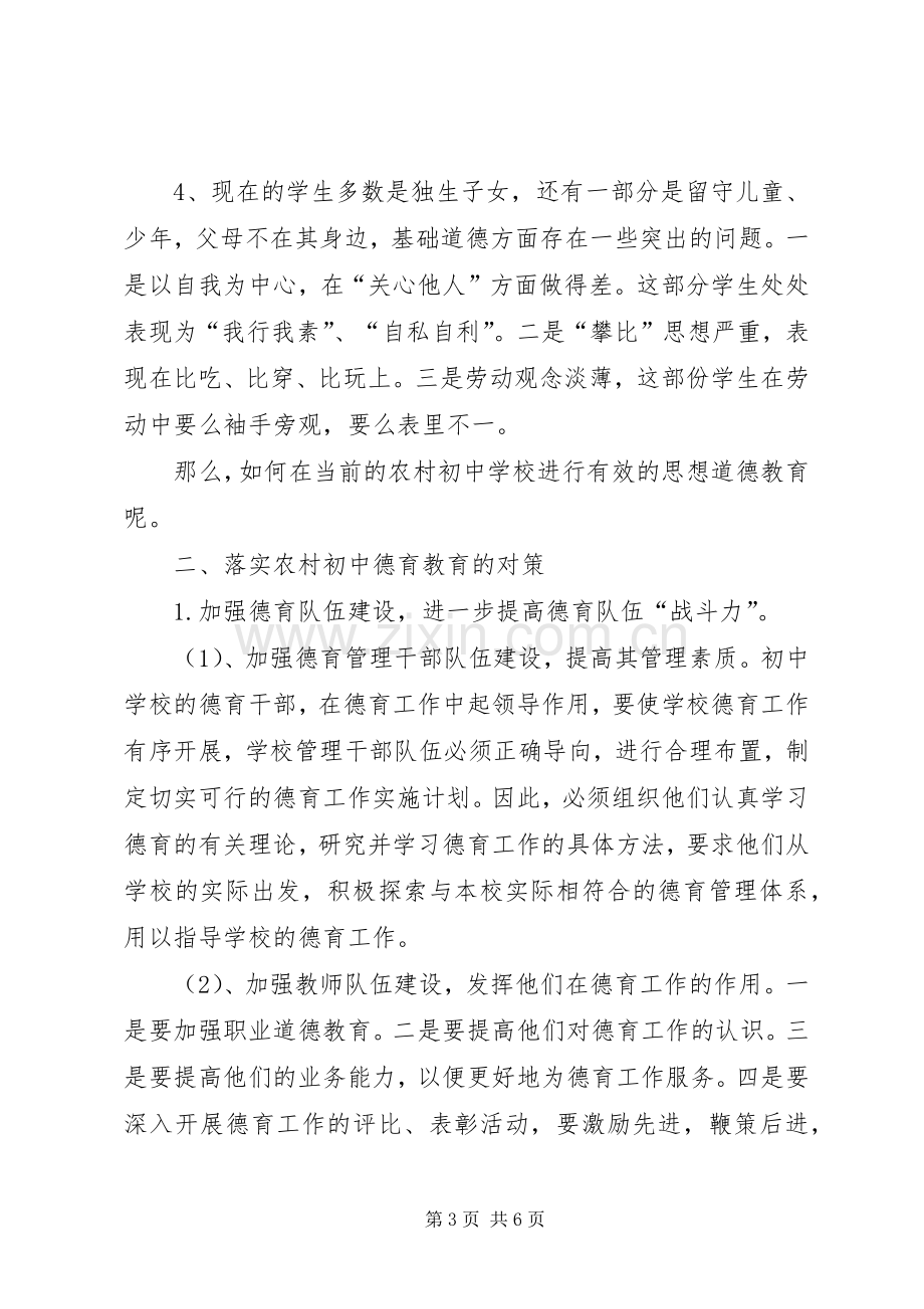 20XX年中学教师个人工作总结范文.docx_第3页