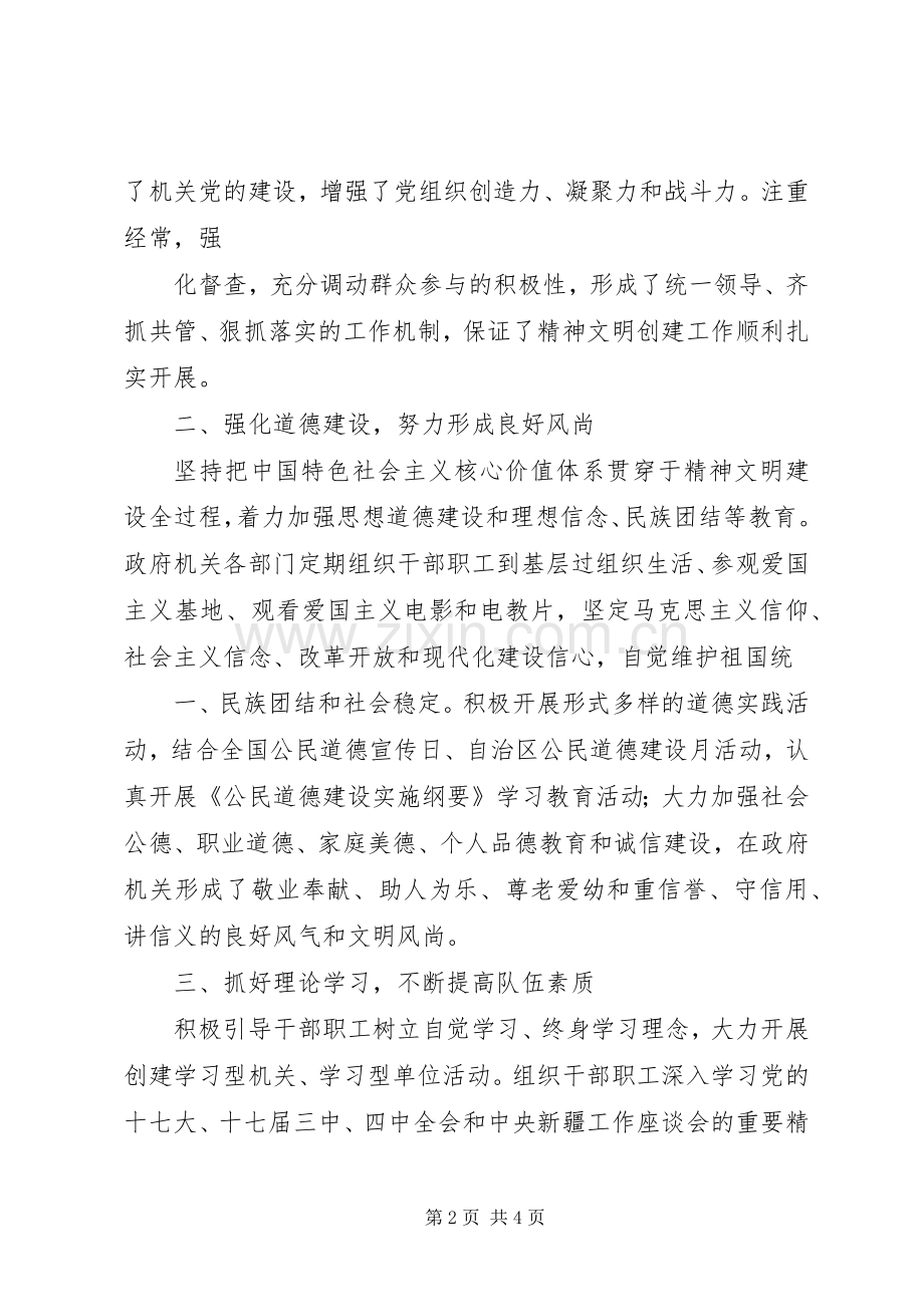 审计机关精神文明工作总结 .docx_第2页