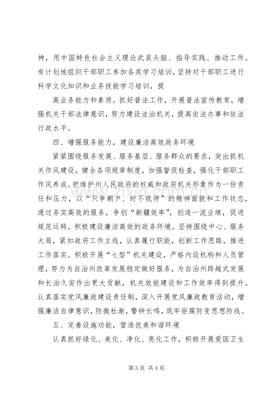 审计机关精神文明工作总结 .docx_第3页