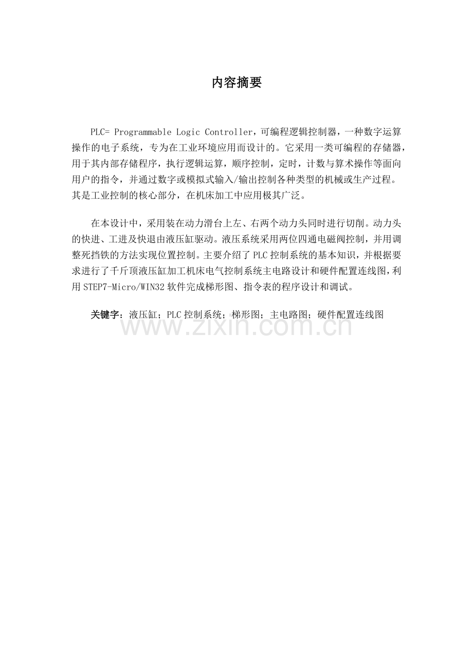 千斤顶液压缸加工机床电气设计系统说明书.docx_第2页