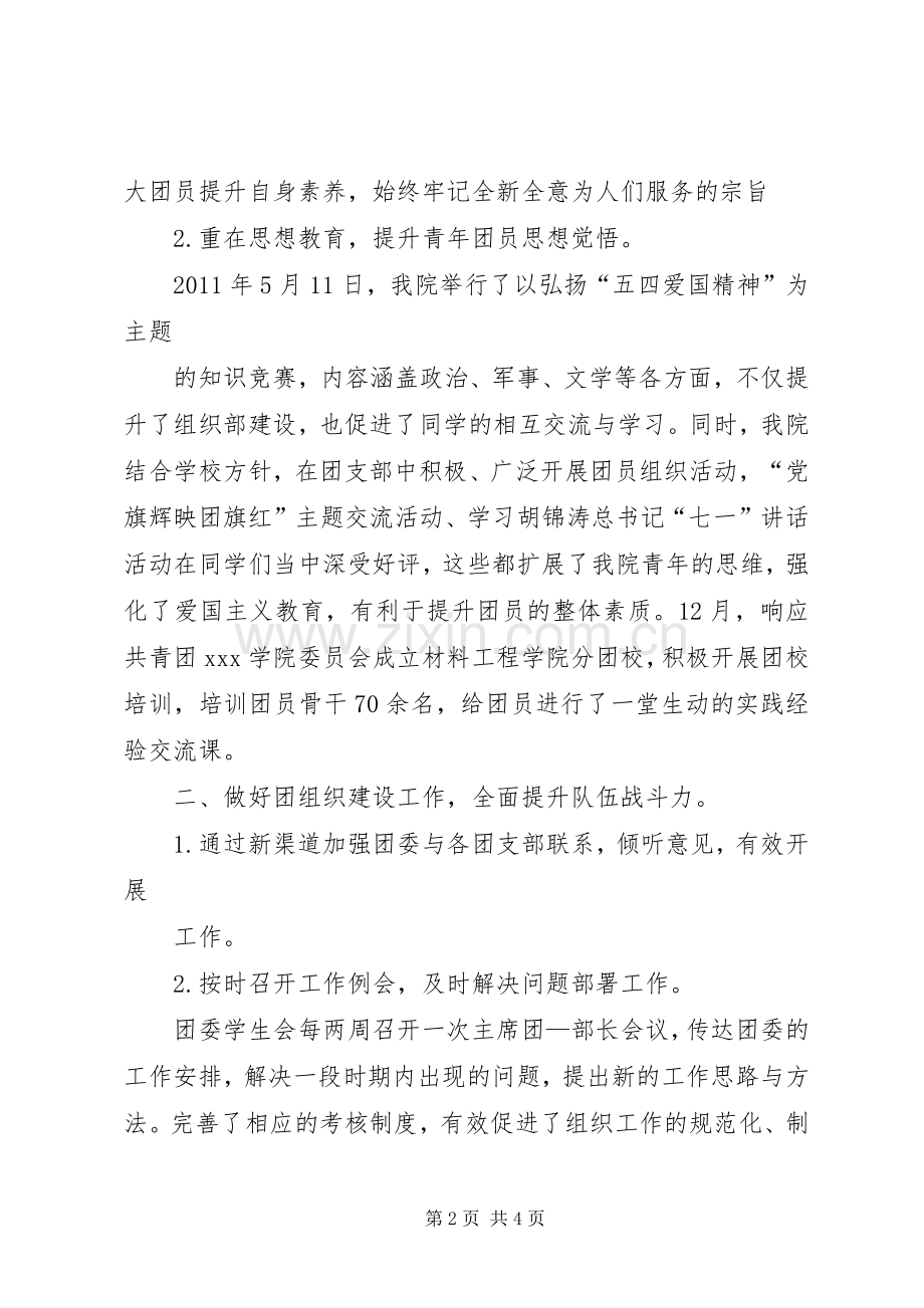 团委工作汇报总结 .docx_第2页