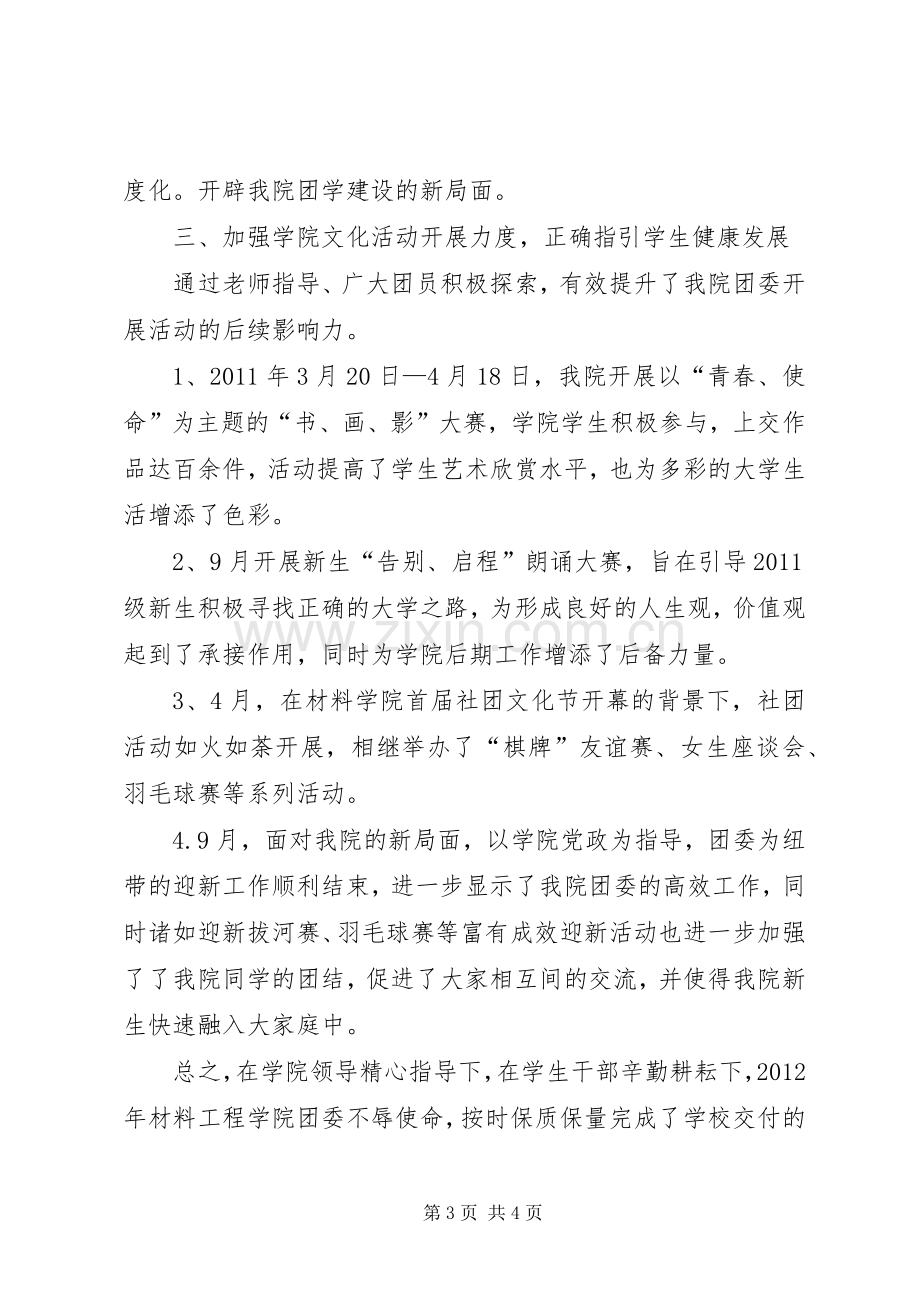 团委工作汇报总结 .docx_第3页