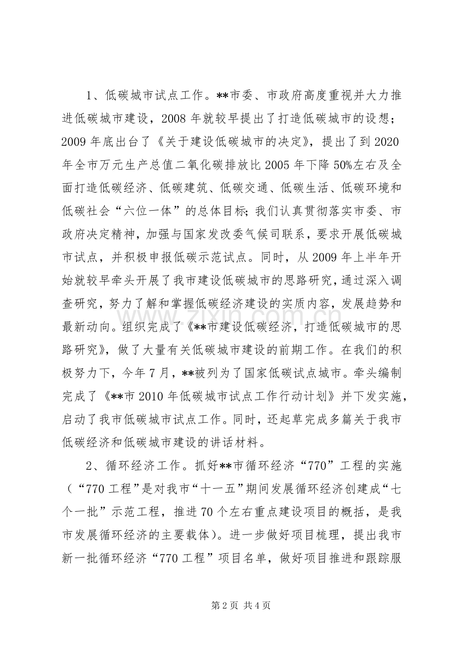 市发展和改革委员会能源和环境资源处工作总结 .docx_第2页