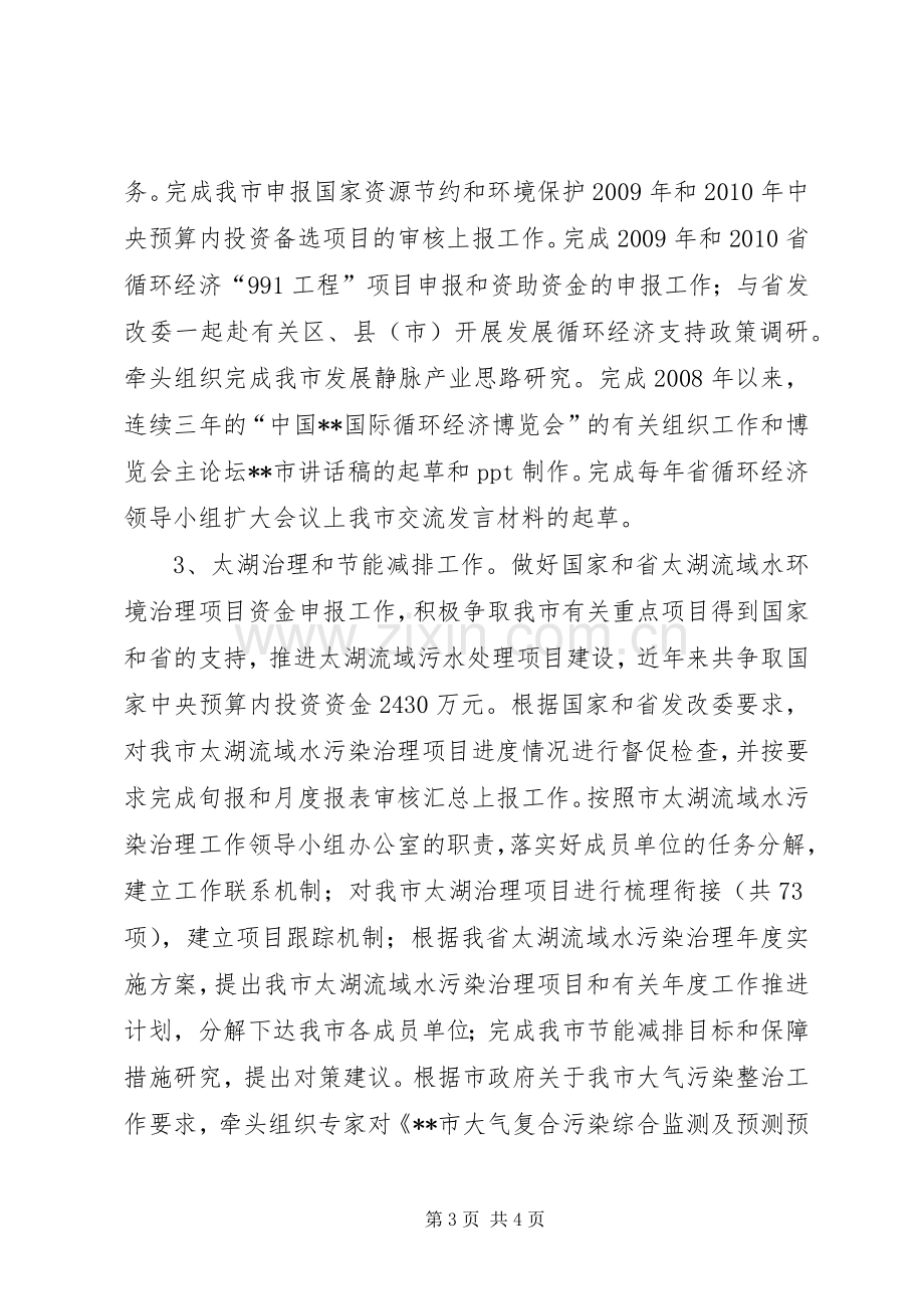 市发展和改革委员会能源和环境资源处工作总结 .docx_第3页