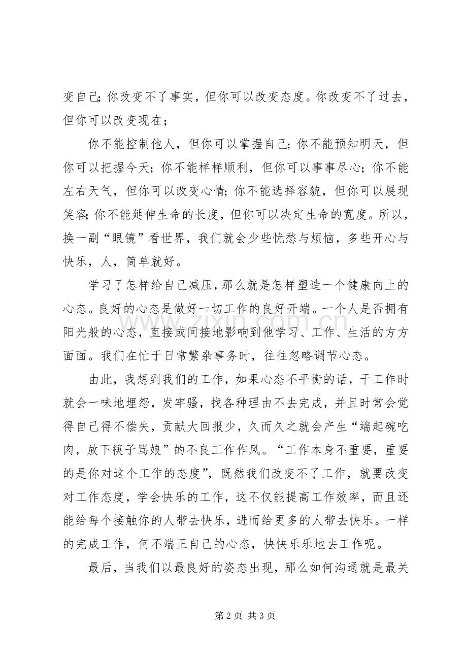 新华保险培训体会心得.docx_第2页