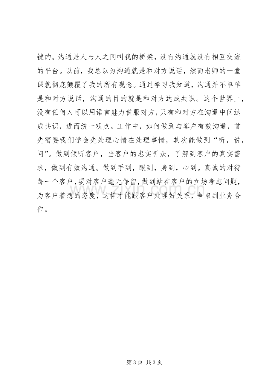 新华保险培训体会心得.docx_第3页