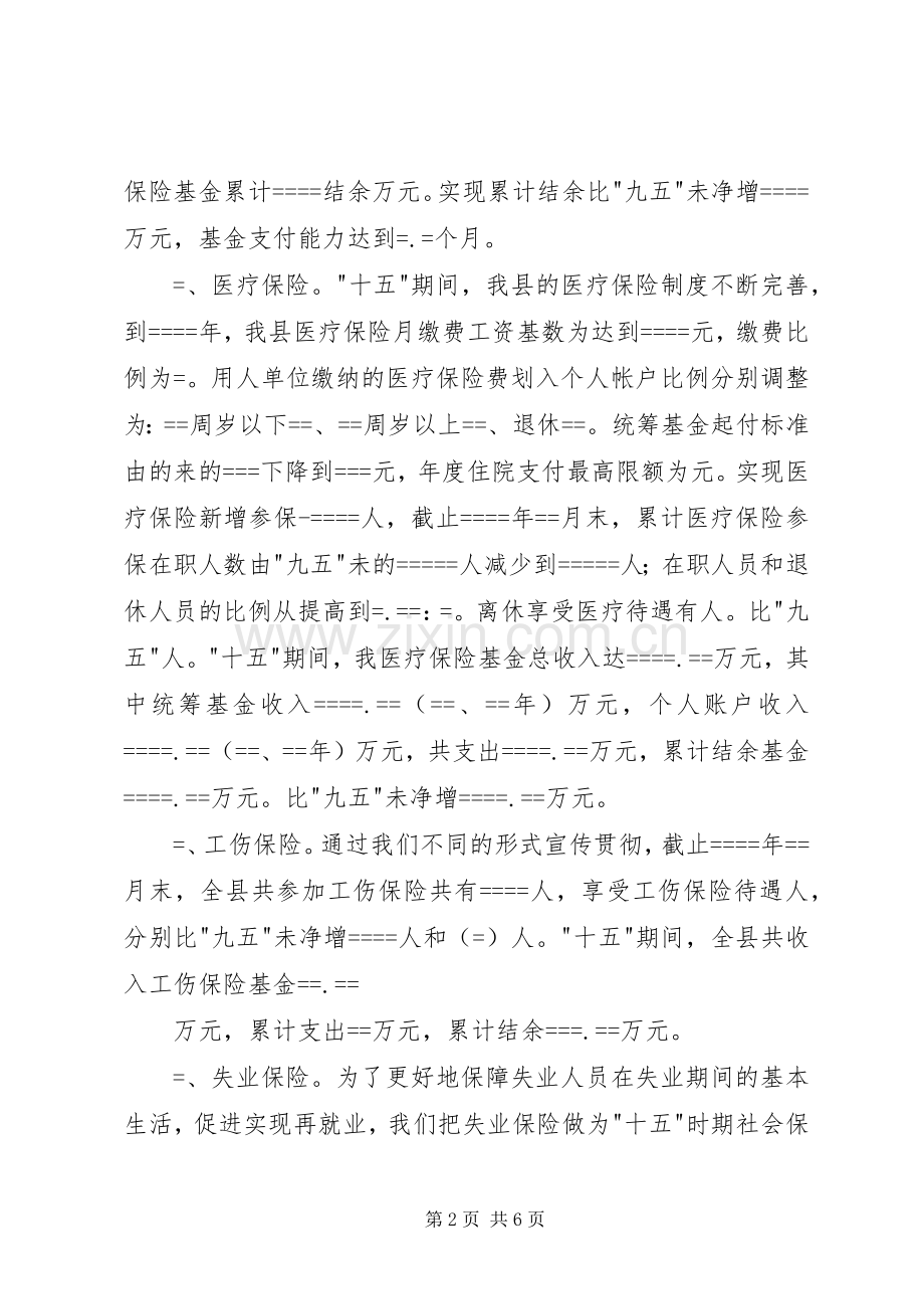 县社会保险十五工作总结 .docx_第2页