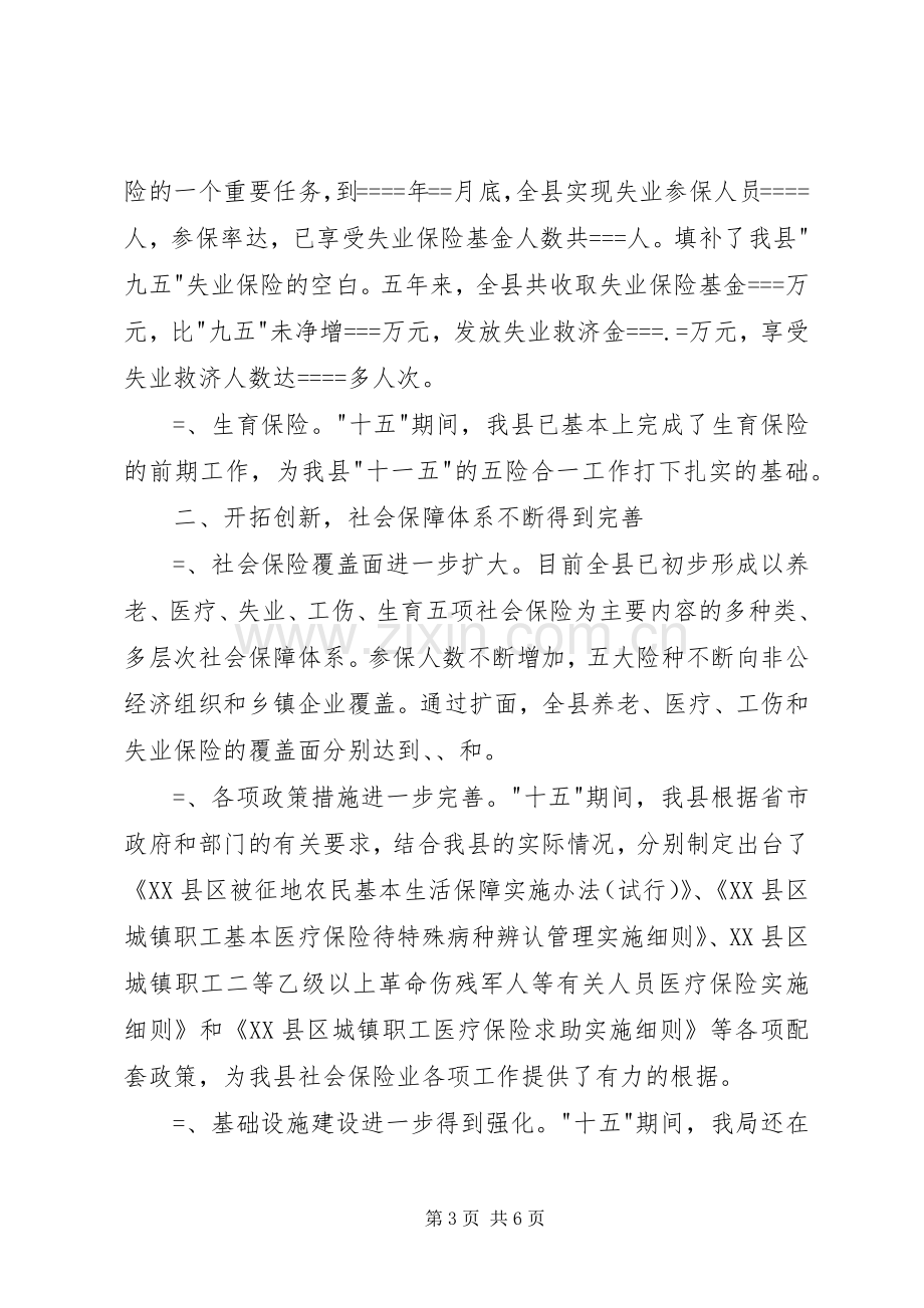 县社会保险十五工作总结 .docx_第3页