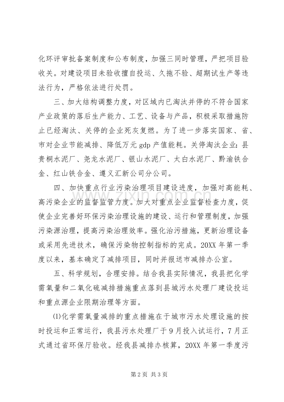 县202X年上半年污染物总量减排工作总结.docx_第2页