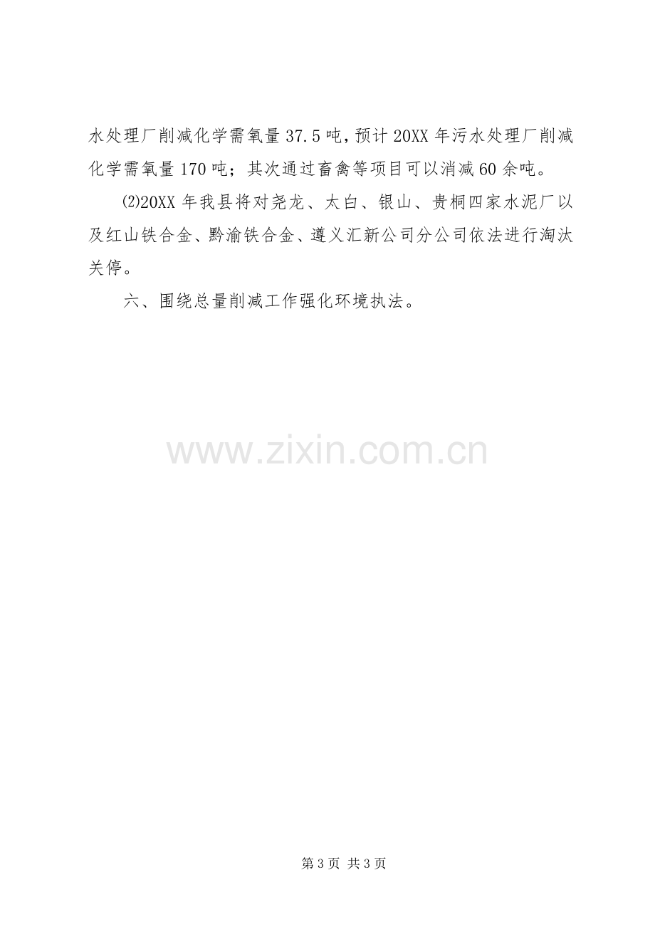 县202X年上半年污染物总量减排工作总结.docx_第3页