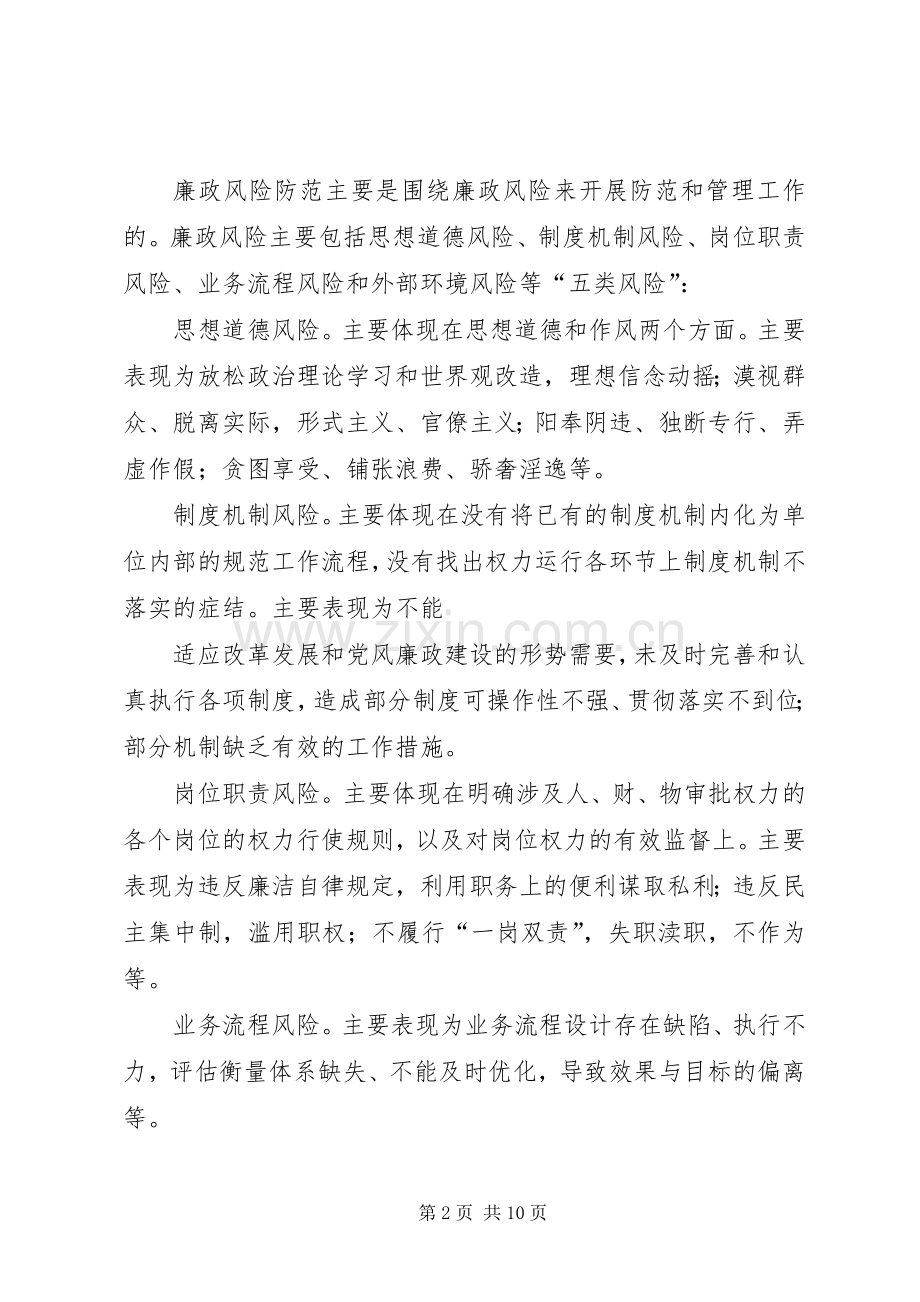 廉政风险防范管理工作总结 .docx_第2页