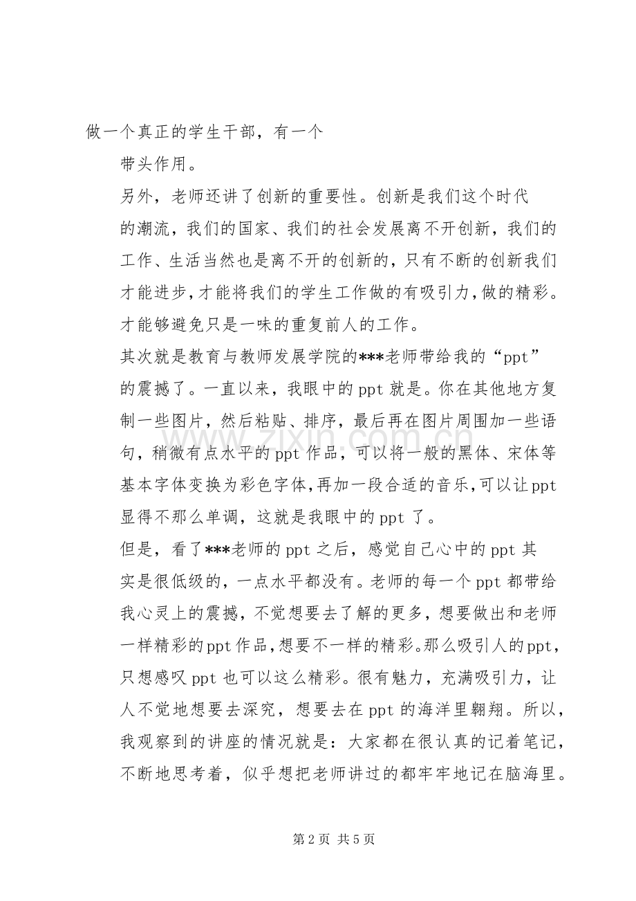 骨干培训大会心得.docx_第2页