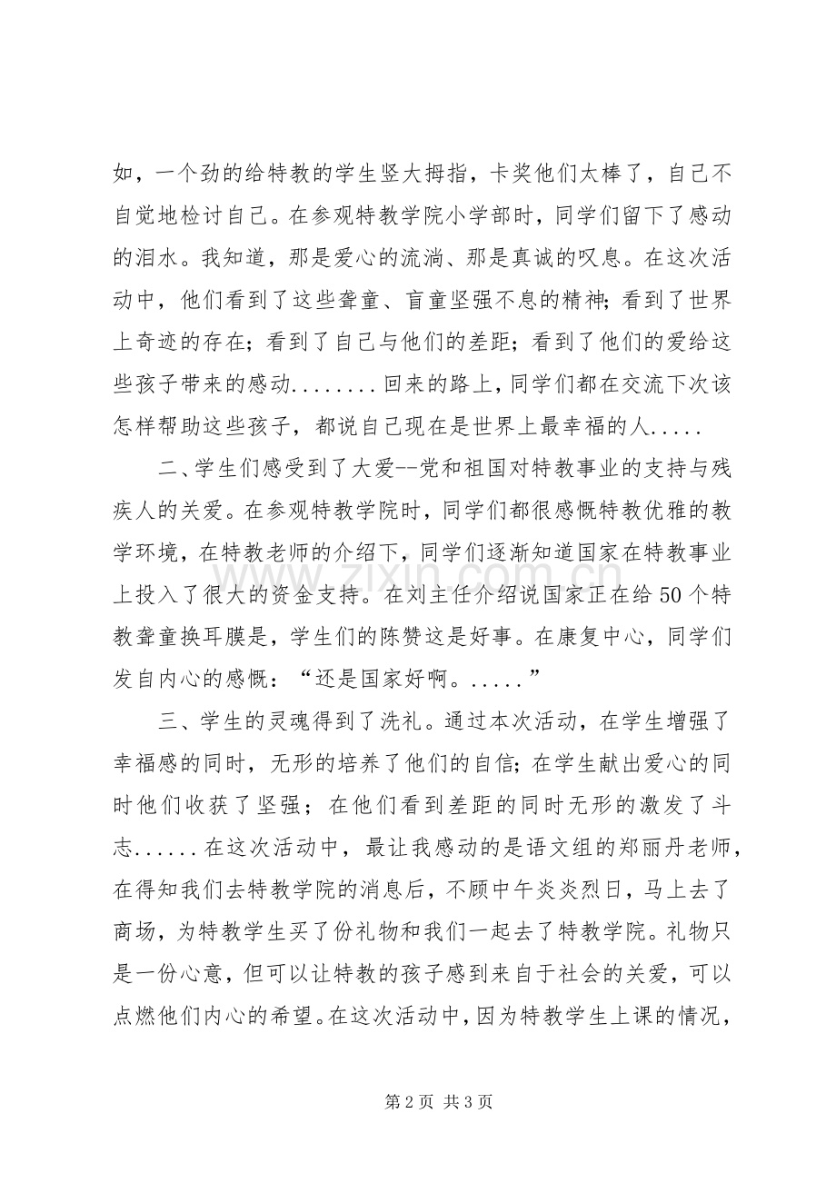 学校献爱心活动总结 .docx_第2页