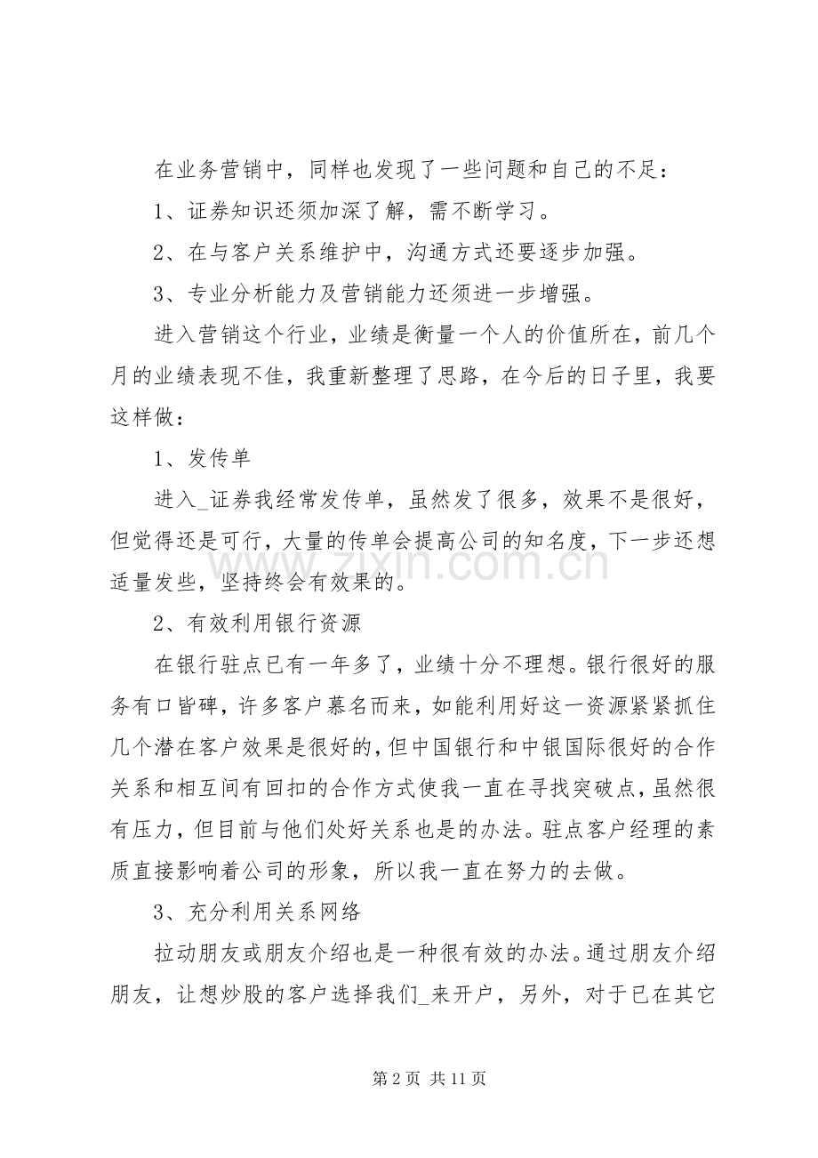 个人年度工作总结报告多篇20XX年.docx_第2页