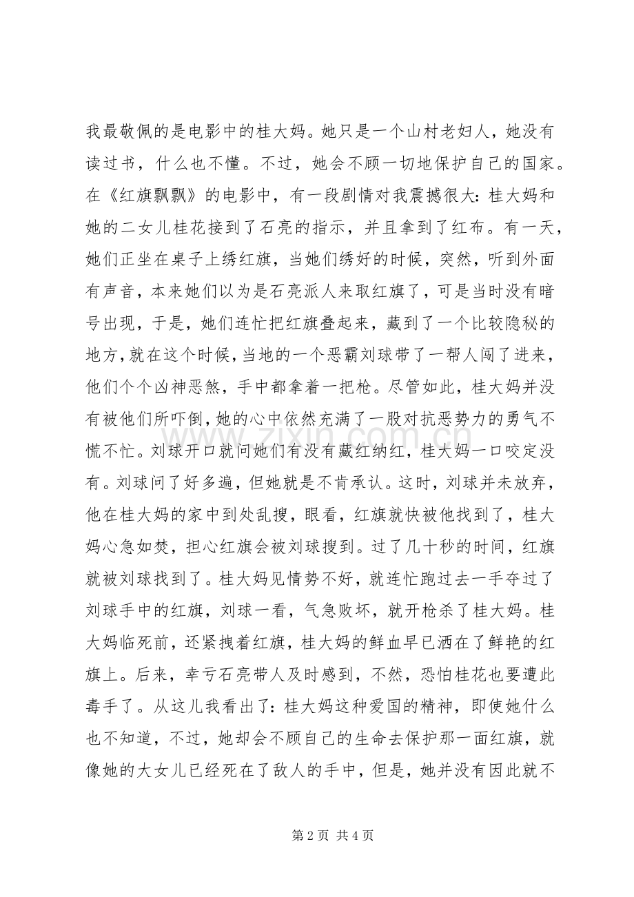 红旗飘飘读后心得.docx_第2页