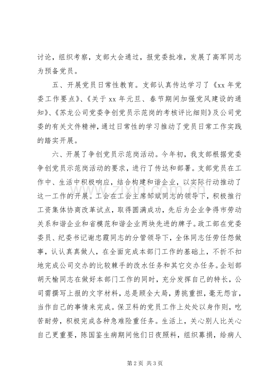 XX年机关党支部年终总结 .docx_第2页