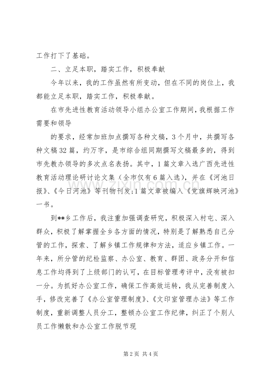 乡纪委XX年工作总结 .docx_第2页