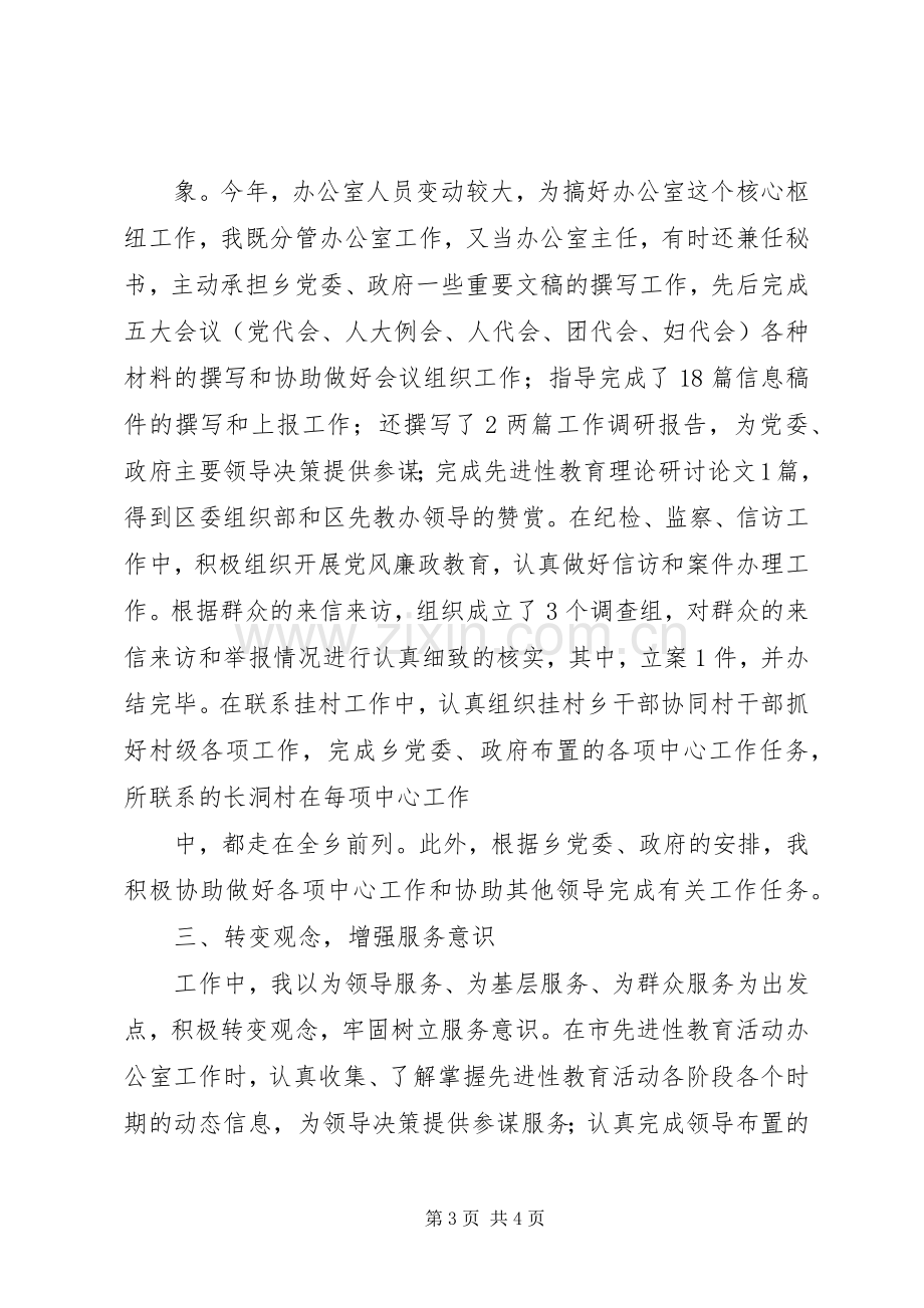 乡纪委XX年工作总结 .docx_第3页