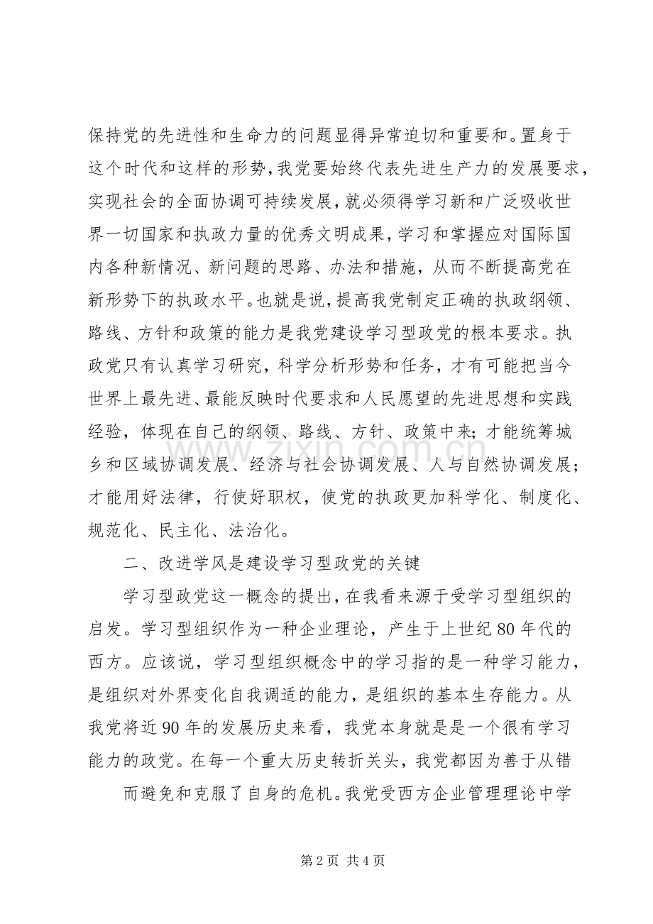 四型学习体会心得.docx_第2页