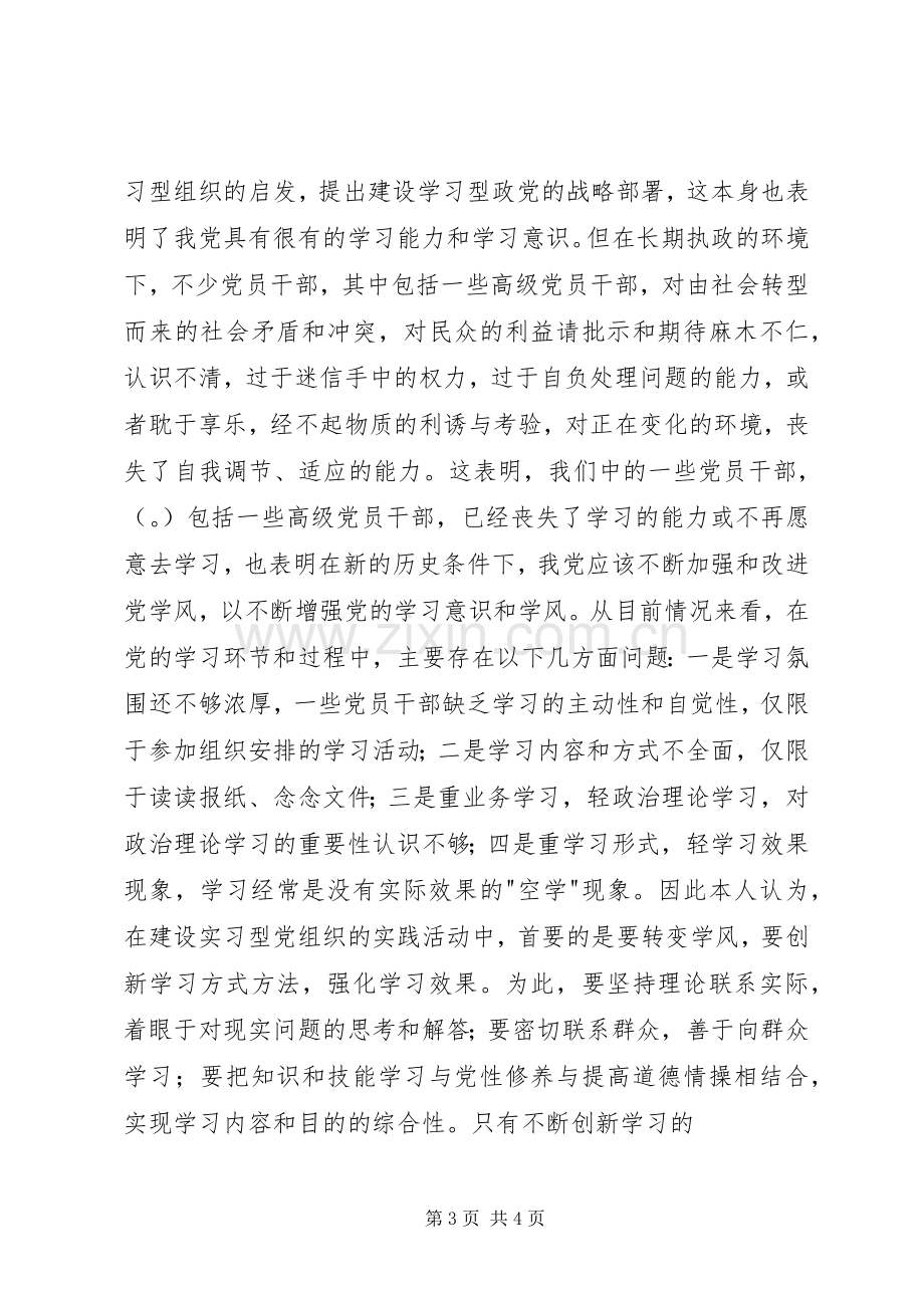 四型学习体会心得.docx_第3页