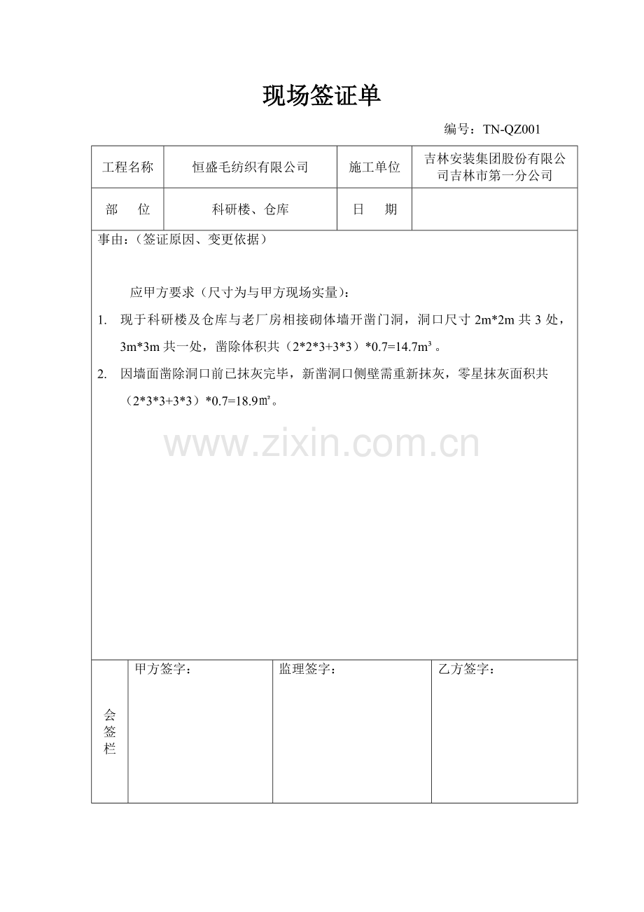 工程变更签证单(31页).doc_第1页