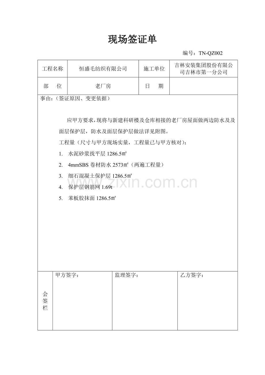 工程变更签证单(31页).doc_第2页