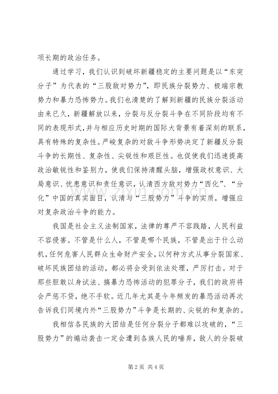 反恐教育体会心得.docx_第2页