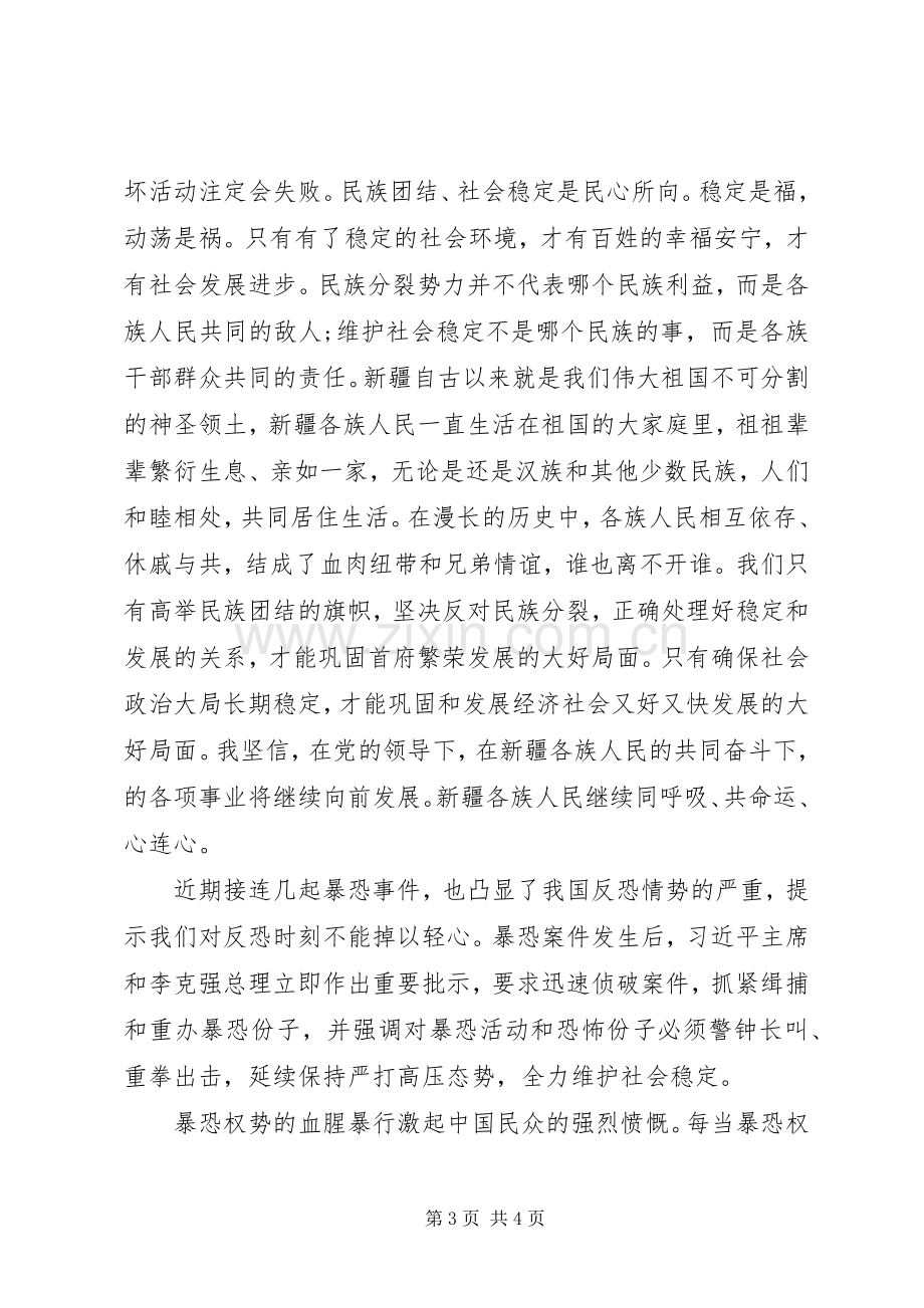 反恐教育体会心得.docx_第3页