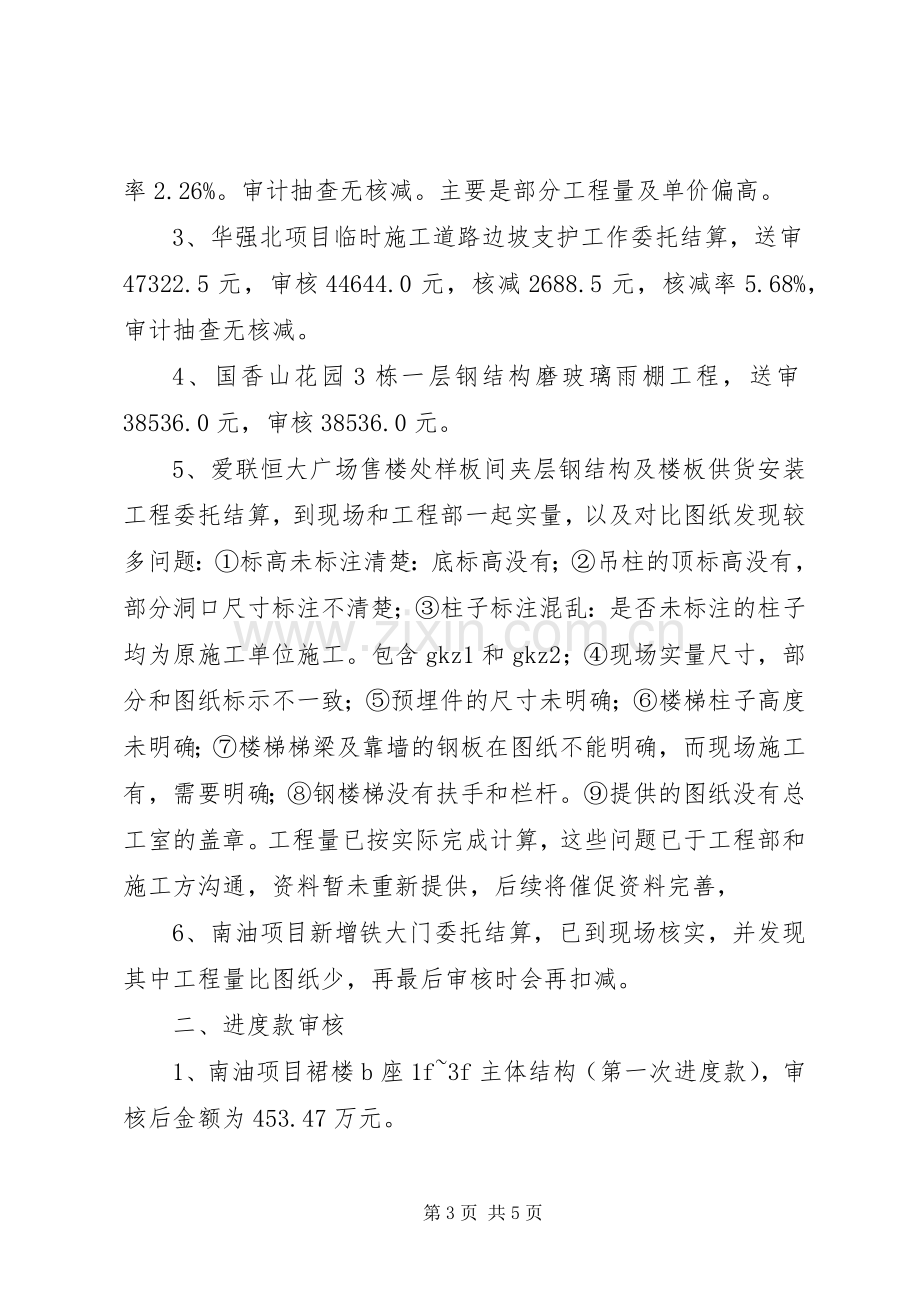 公司预决算部个人工作总结 .docx_第3页