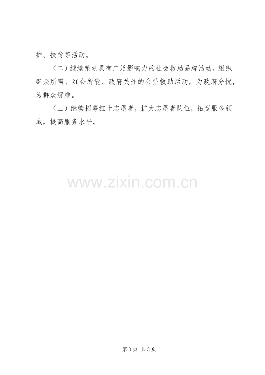 XX年镇红十字会工作总结范文 .docx_第3页