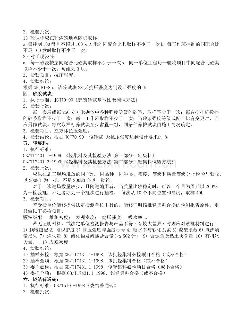 建筑材料抽样检测标准(44).docx_第2页