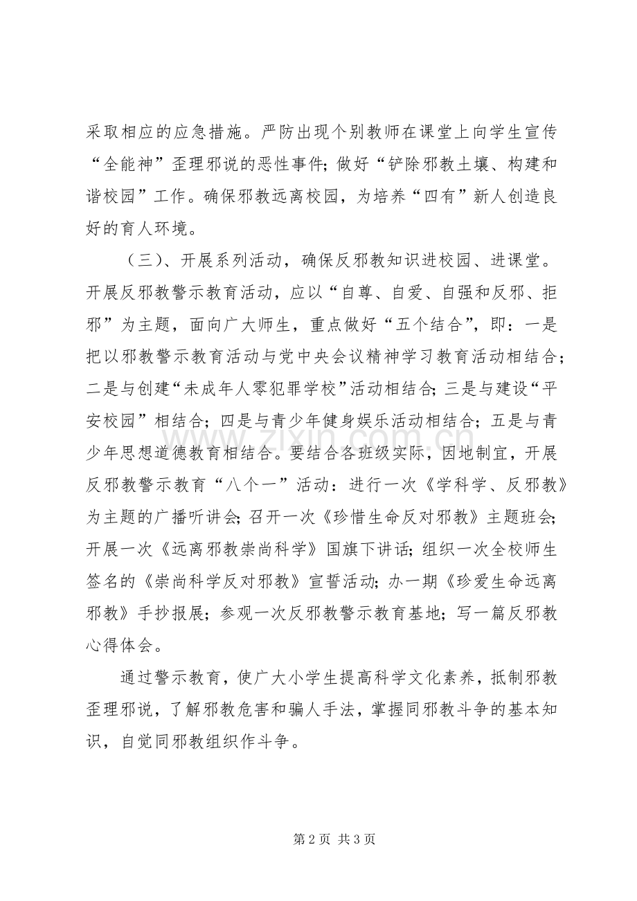 XX县区第五小学反邪教宣传教育活动总结 .docx_第2页