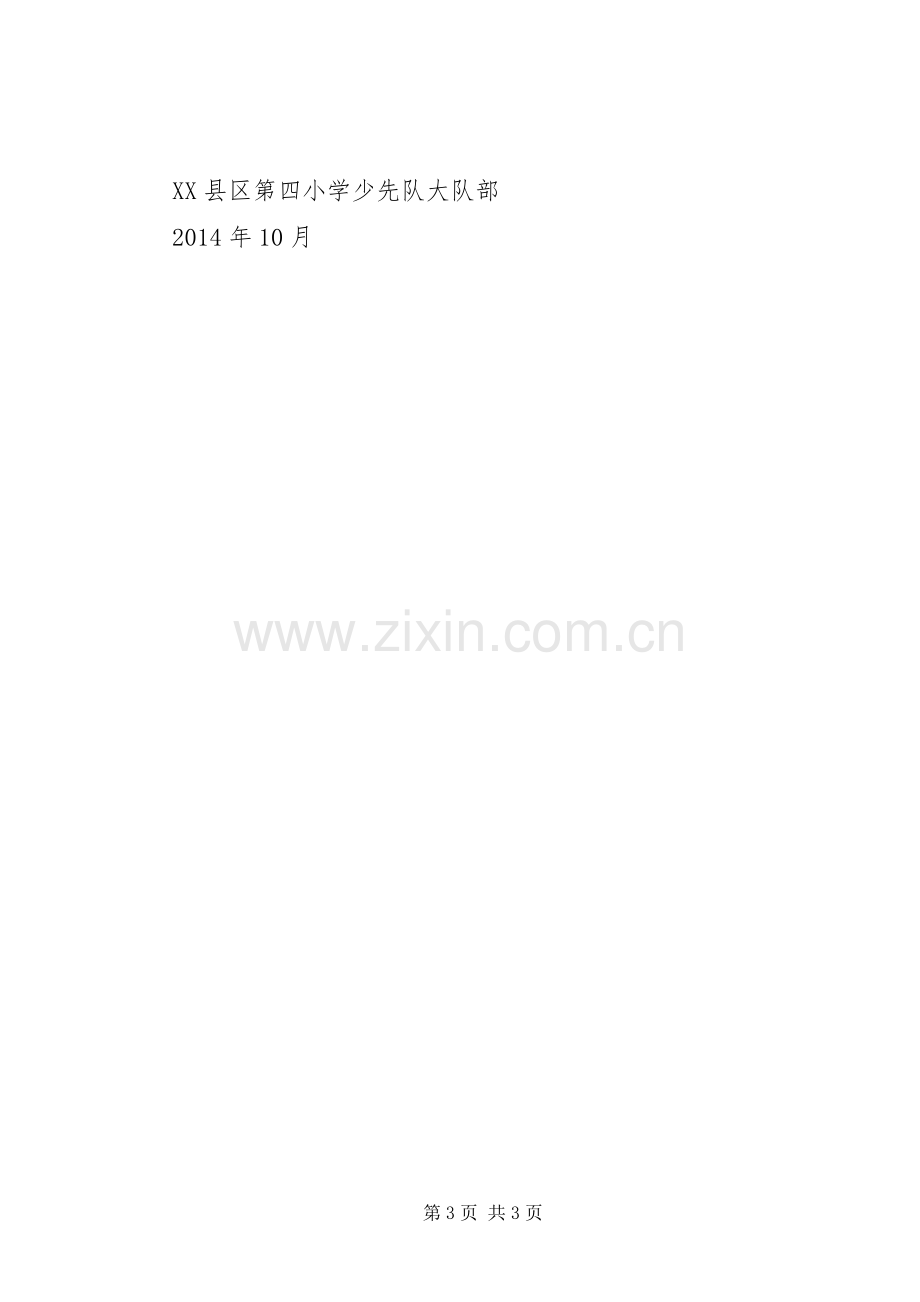 XX县区第五小学反邪教宣传教育活动总结 .docx_第3页