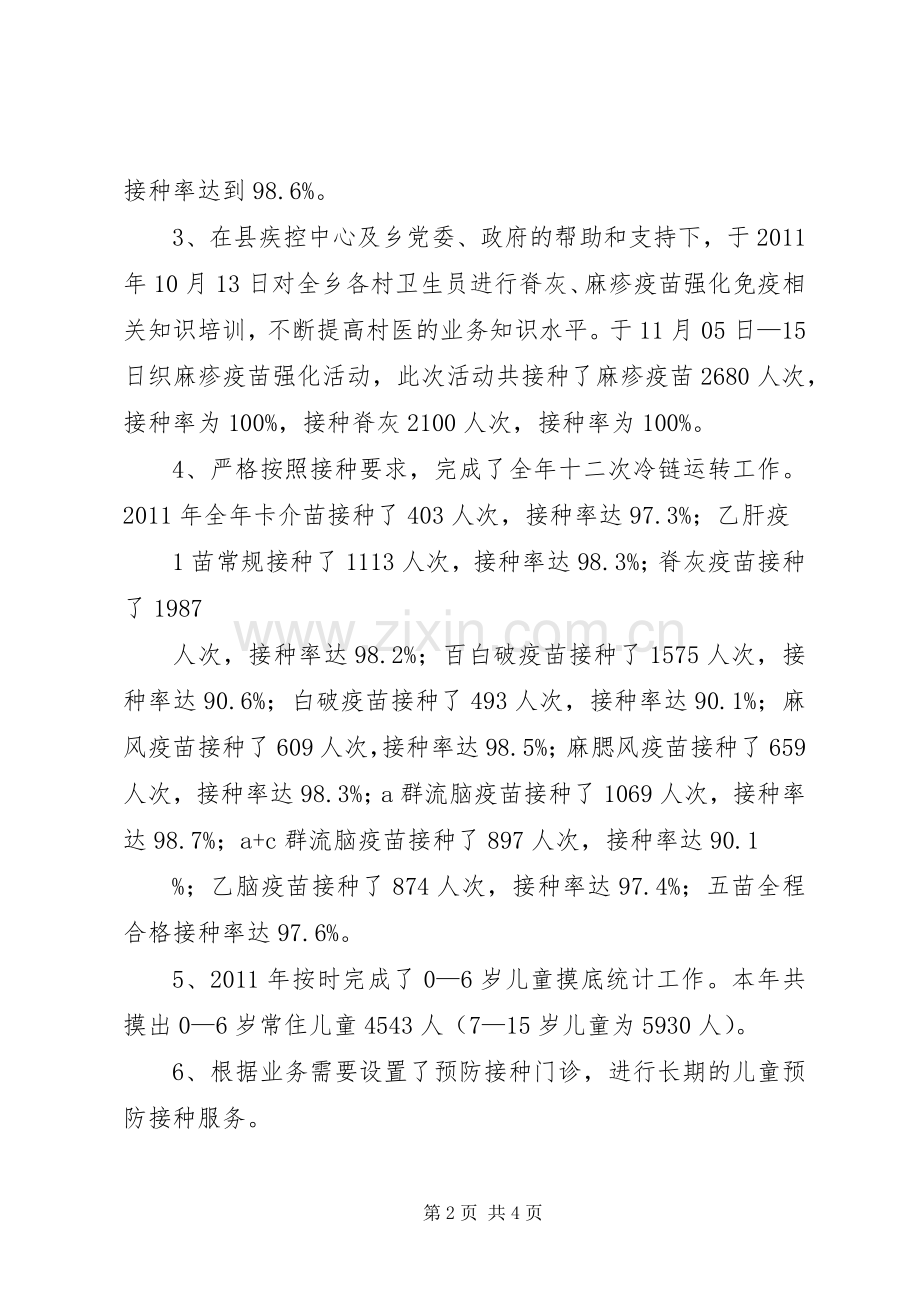 乡卫生院二0一一年总结 .docx_第2页