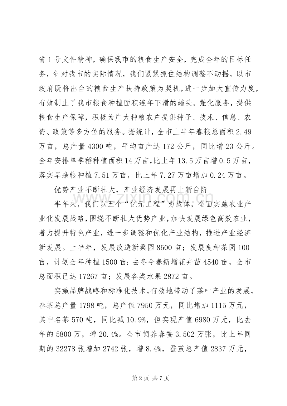 20XX年市农业技术推广中心上半年工作总结.docx_第2页