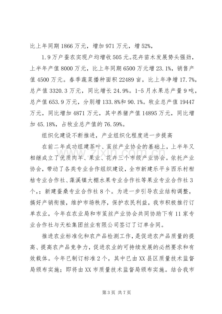 20XX年市农业技术推广中心上半年工作总结.docx_第3页