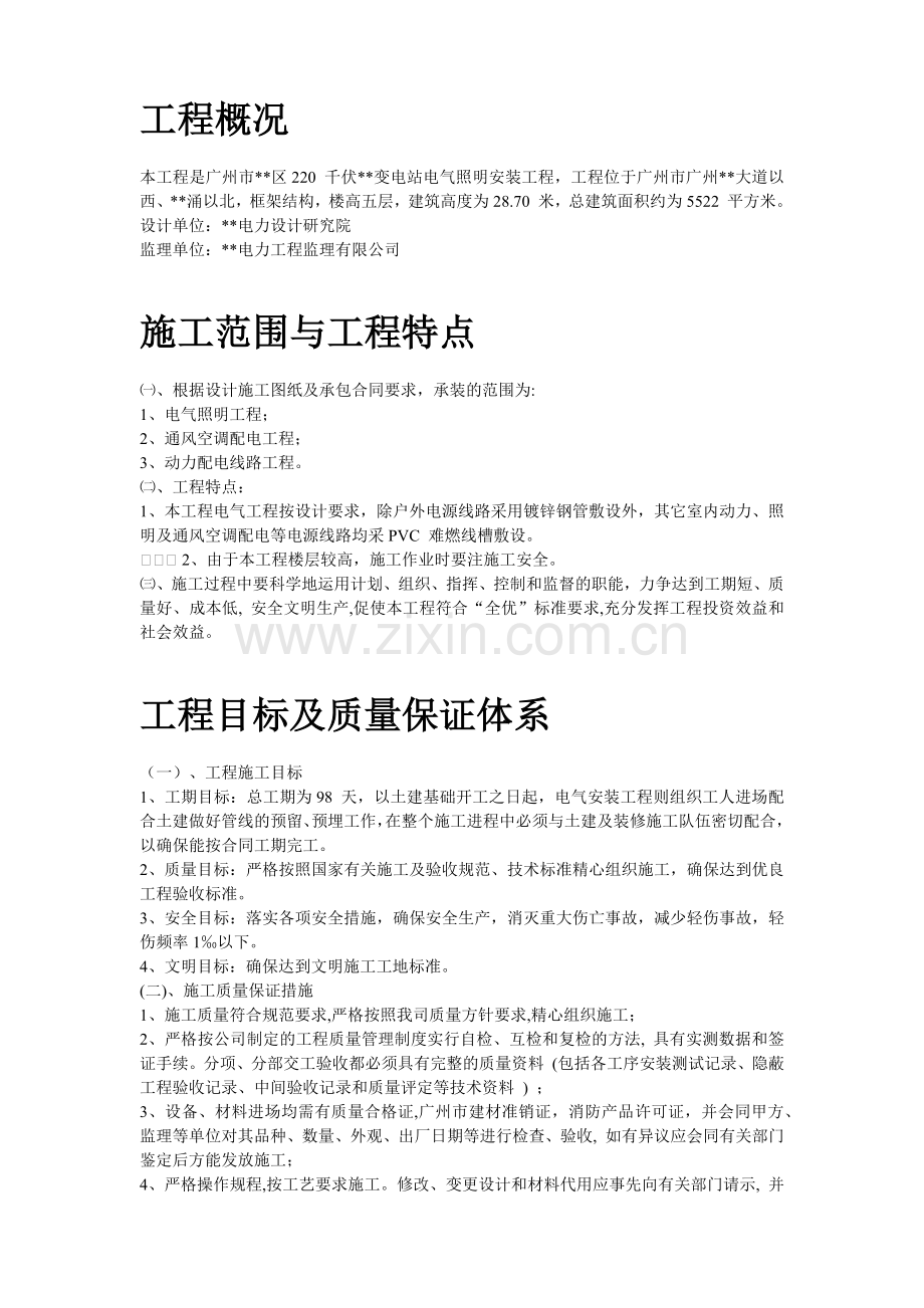 变电站电气照明安装工程施工流程.docx_第2页