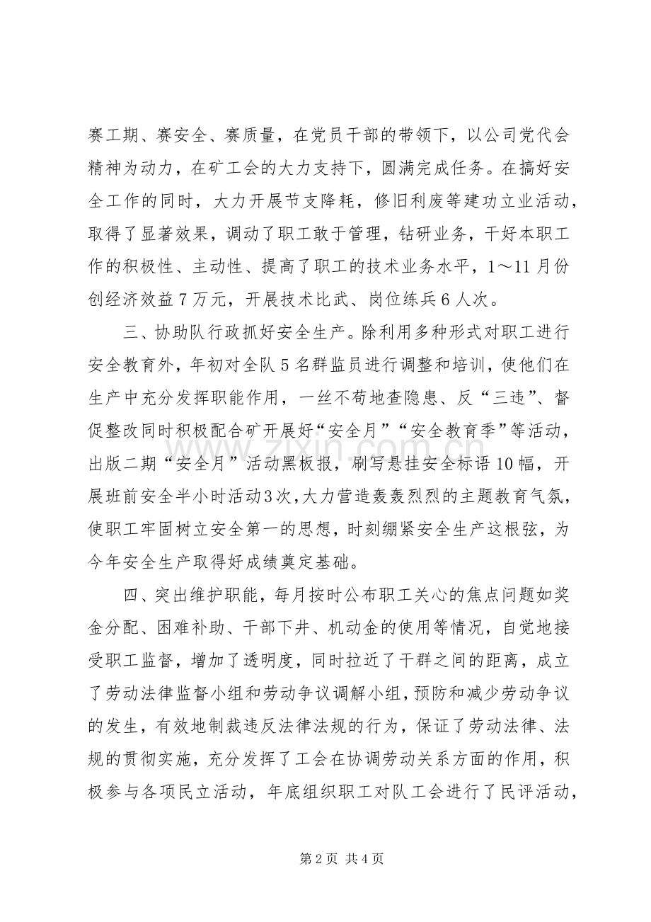 工会工作总结20XX年基层工会工作总结.docx_第2页