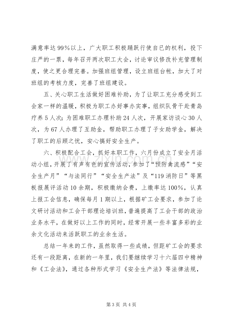 工会工作总结20XX年基层工会工作总结.docx_第3页