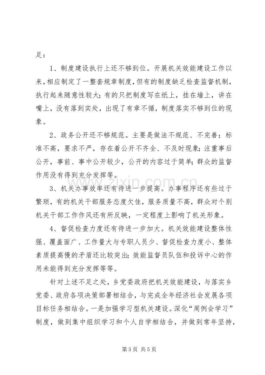 XX年企业环境和行业风气整治工作总结 .docx_第3页